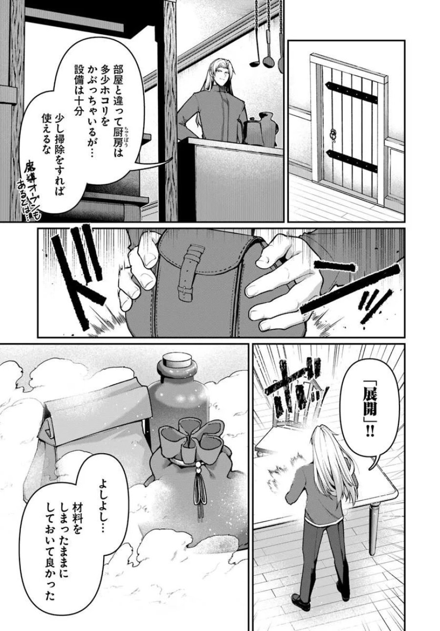 俺、悪役騎士団長に転生する。 第13.2話 - Trang 3