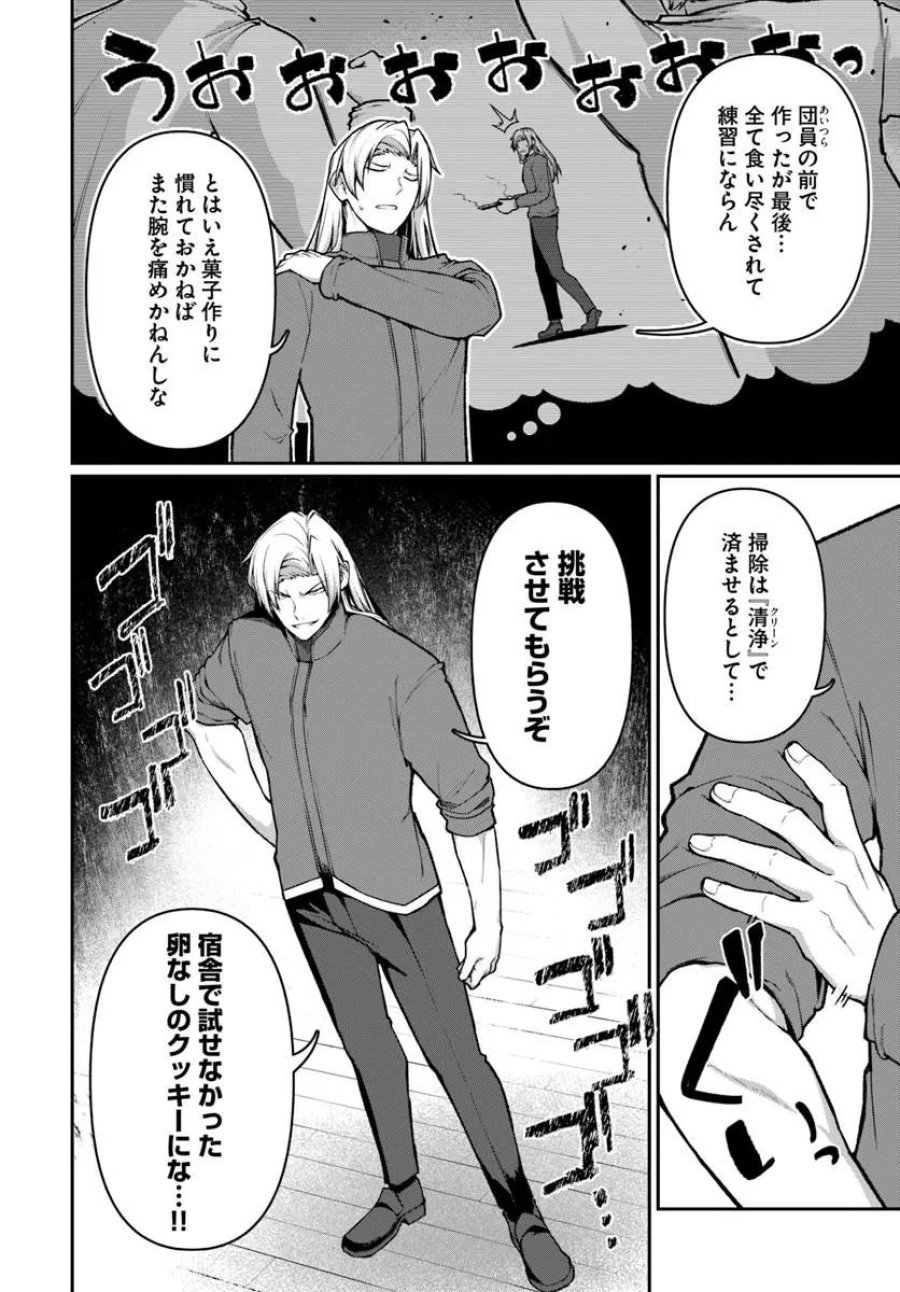 俺、悪役騎士団長に転生する。 第13.2話 - Trang 4
