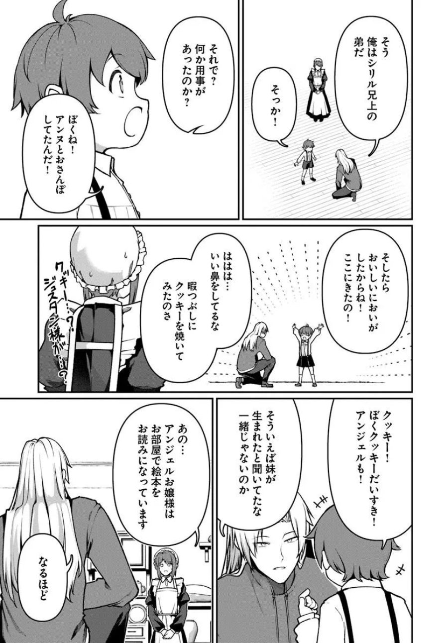俺、悪役騎士団長に転生する。 第13.2話 - Trang 7