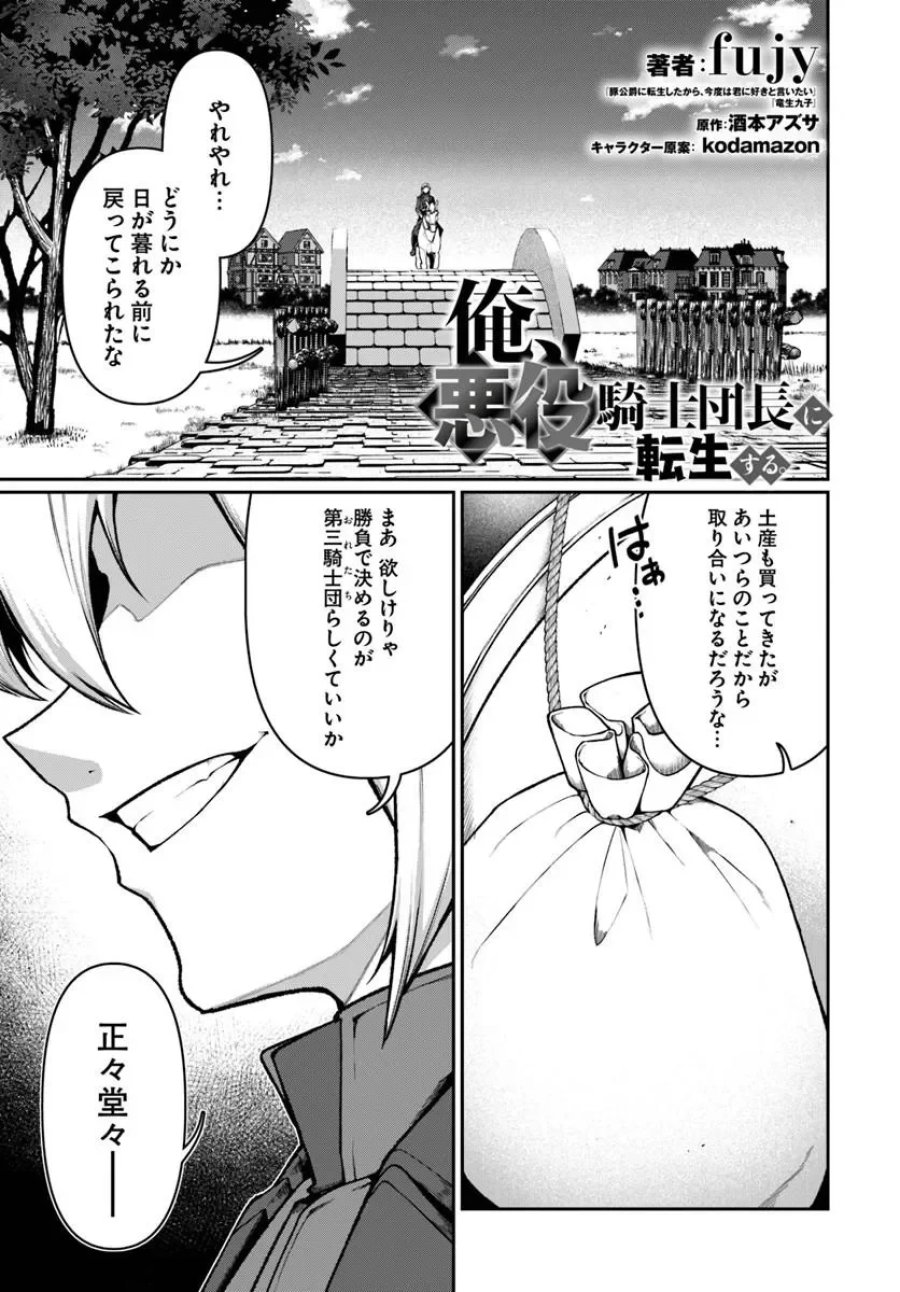 俺、悪役騎士団長に転生する。 第15.1話 - Page 1