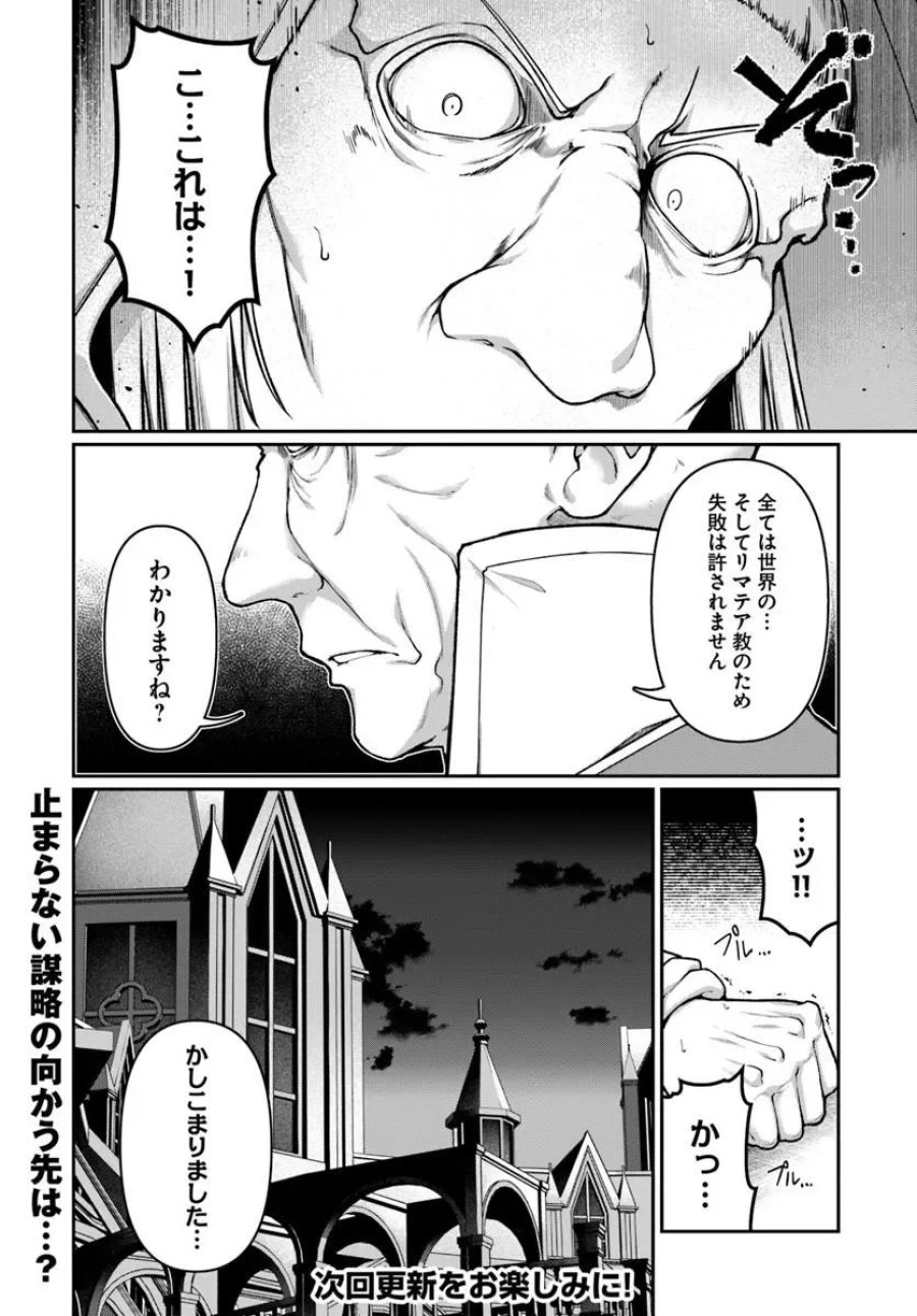 俺、悪役騎士団長に転生する。 第15.1話 - Page 10