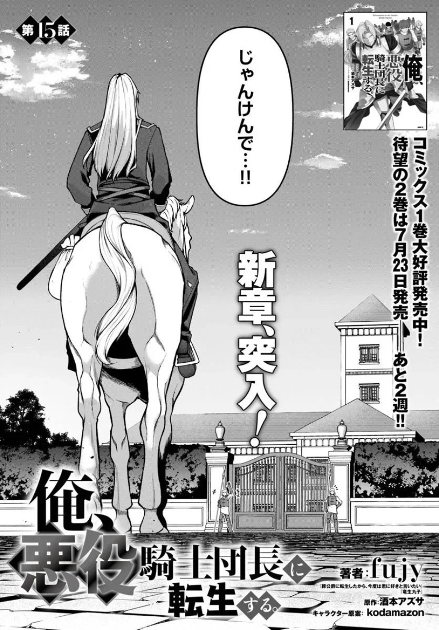 俺、悪役騎士団長に転生する。 第15.1話 - Page 2