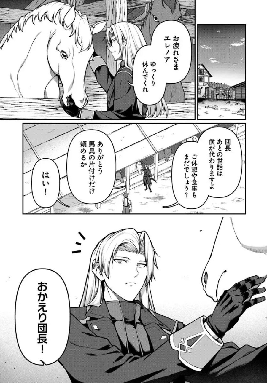 俺、悪役騎士団長に転生する。 第15.1話 - Page 3