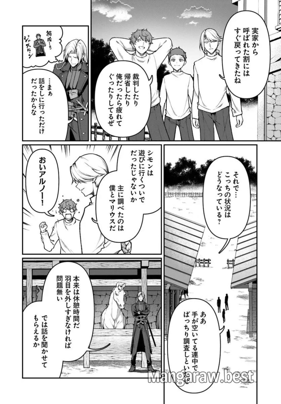 俺、悪役騎士団長に転生する。 第15.1話 - Page 4