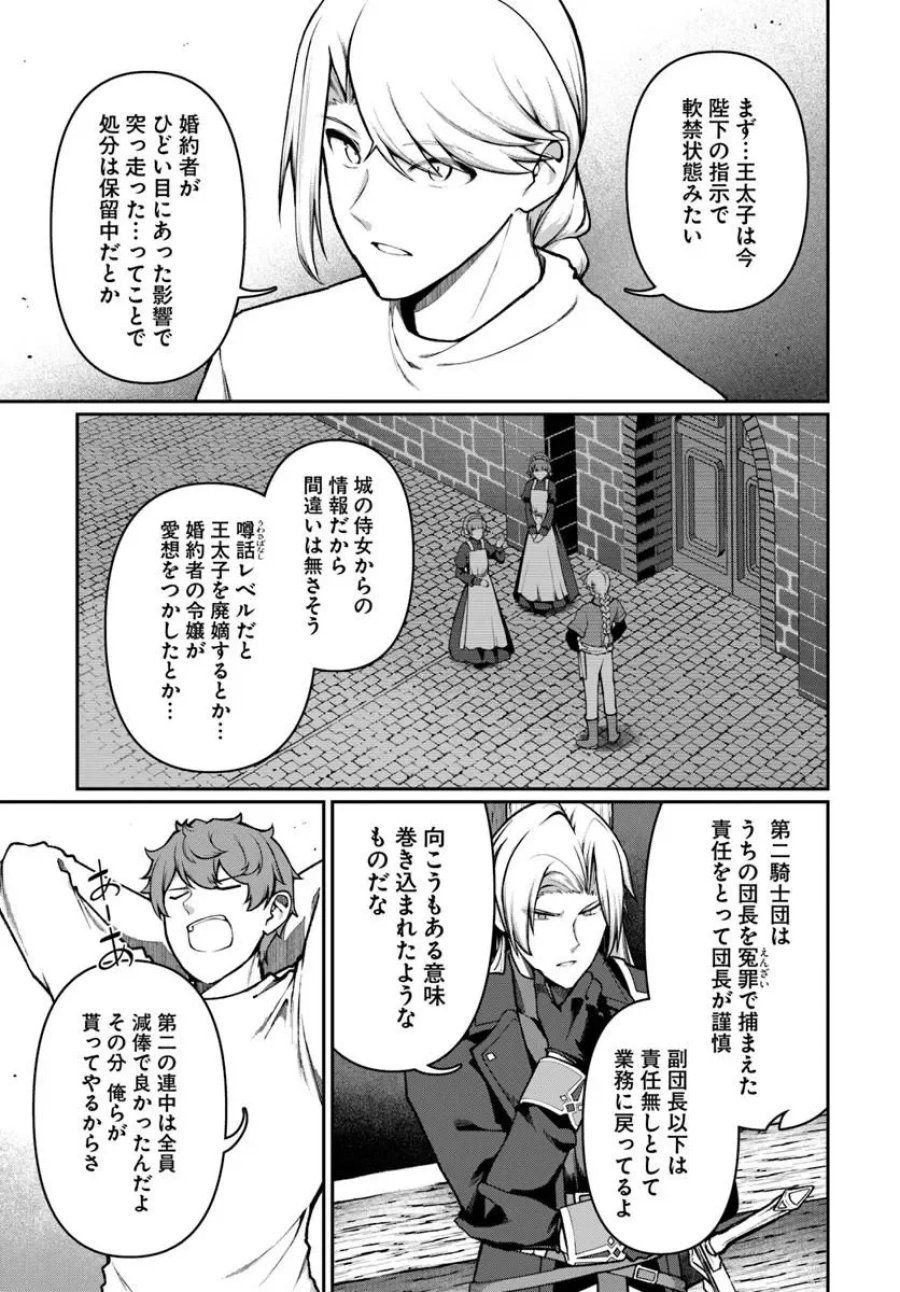 俺、悪役騎士団長に転生する。 第15.1話 - Page 5