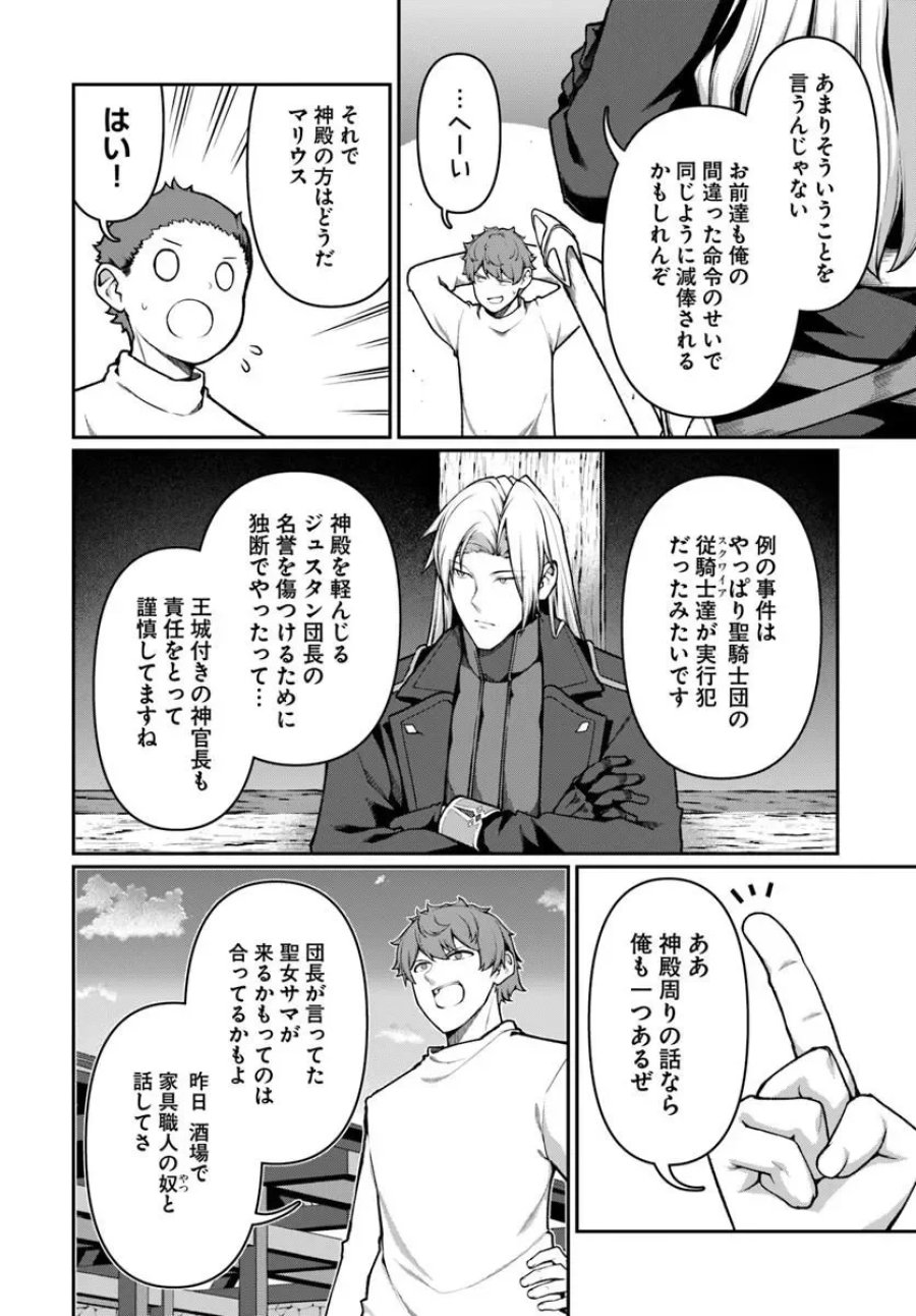 俺、悪役騎士団長に転生する。 第15.1話 - Page 6