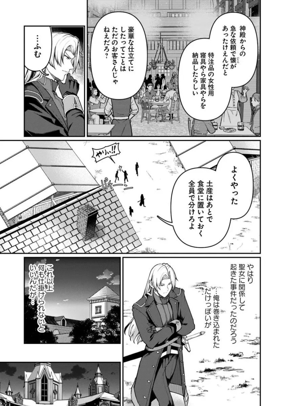 俺、悪役騎士団長に転生する。 第15.1話 - Page 7