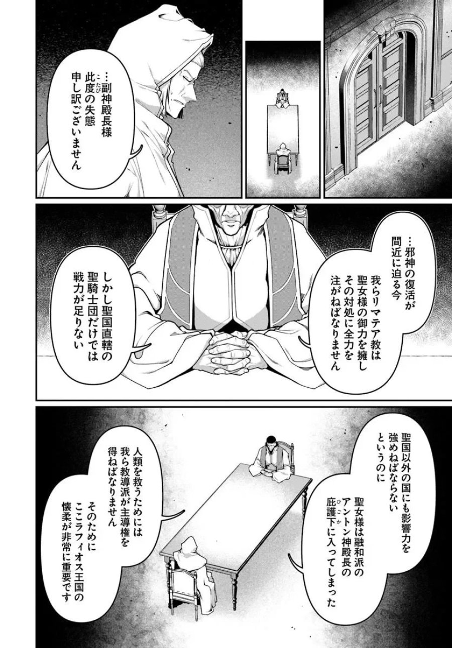 俺、悪役騎士団長に転生する。 第15.1話 - Page 8