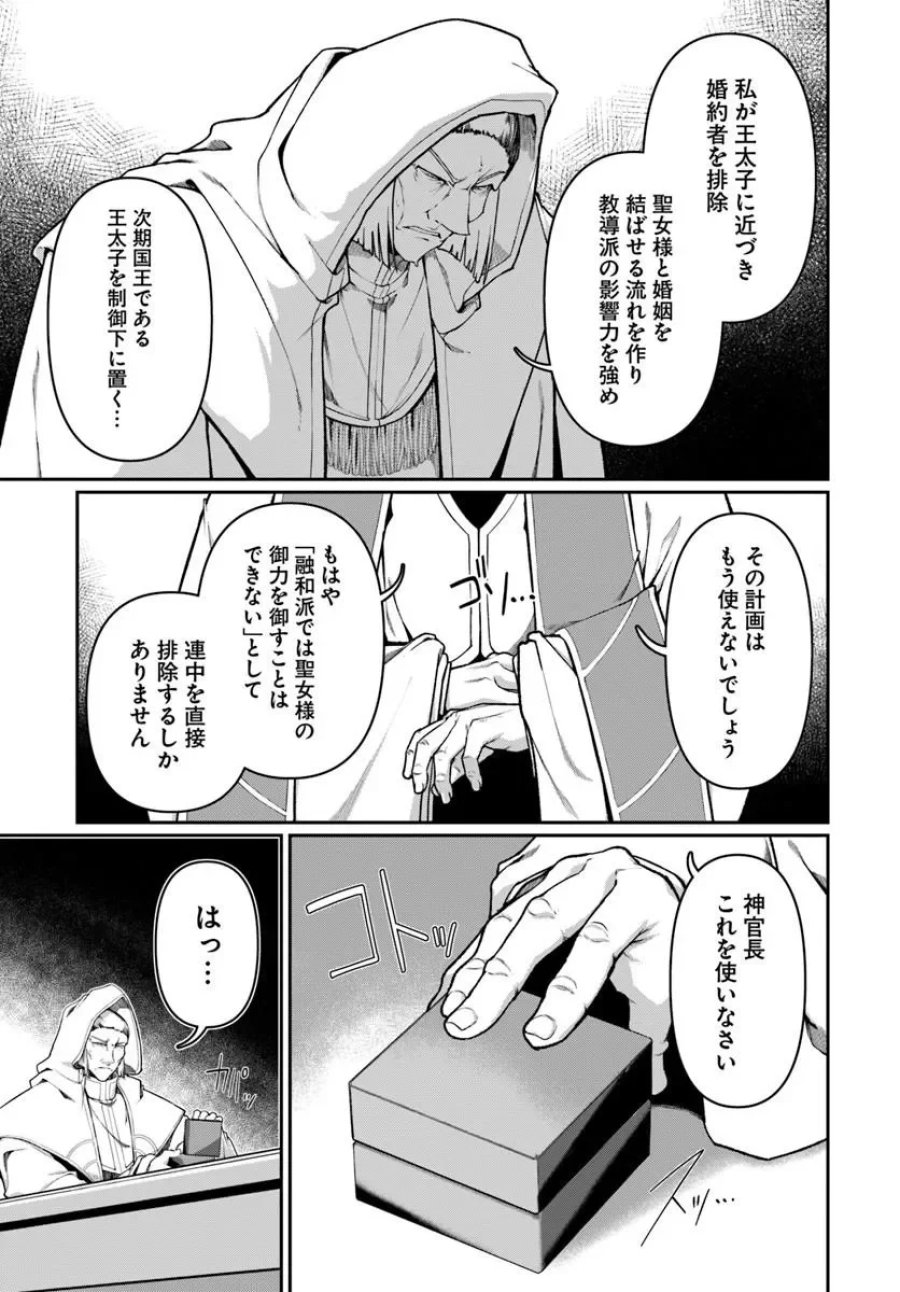 俺、悪役騎士団長に転生する。 第15.1話 - Page 9