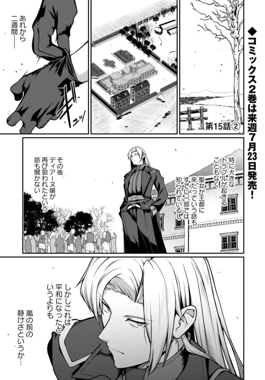 俺、悪役騎士団長に転生する。 第15.2話 - Page 1