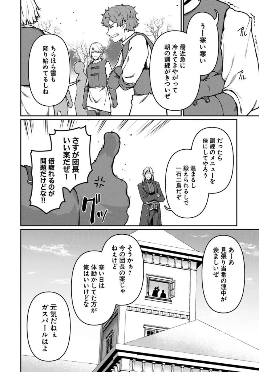 俺、悪役騎士団長に転生する。 第15.2話 - Page 2