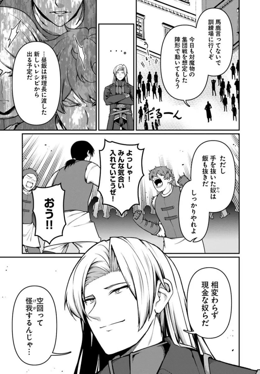 俺、悪役騎士団長に転生する。 第15.2話 - Page 3