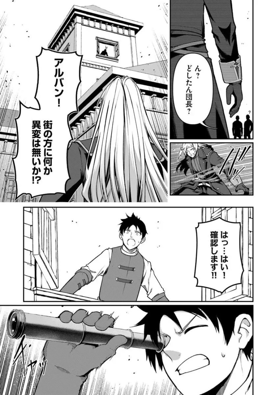 俺、悪役騎士団長に転生する。 第15.2話 - Page 5