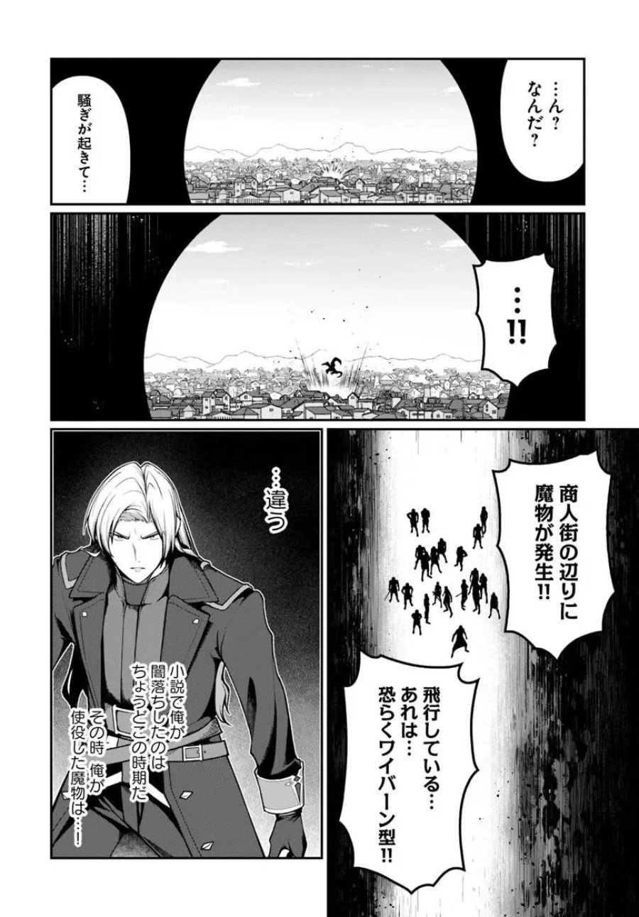 俺、悪役騎士団長に転生する。 第15.2話 - Page 6
