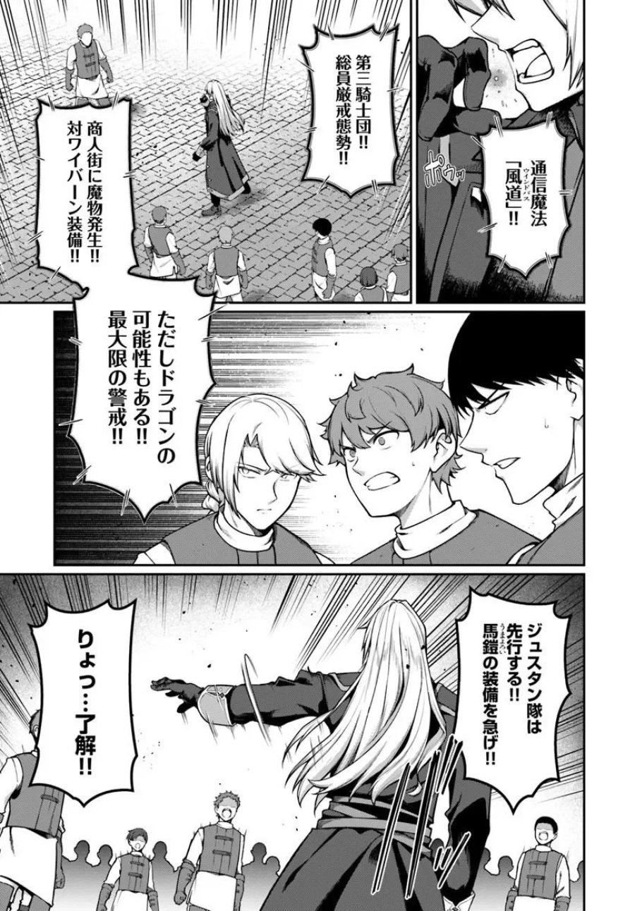 俺、悪役騎士団長に転生する。 第15.2話 - Page 7