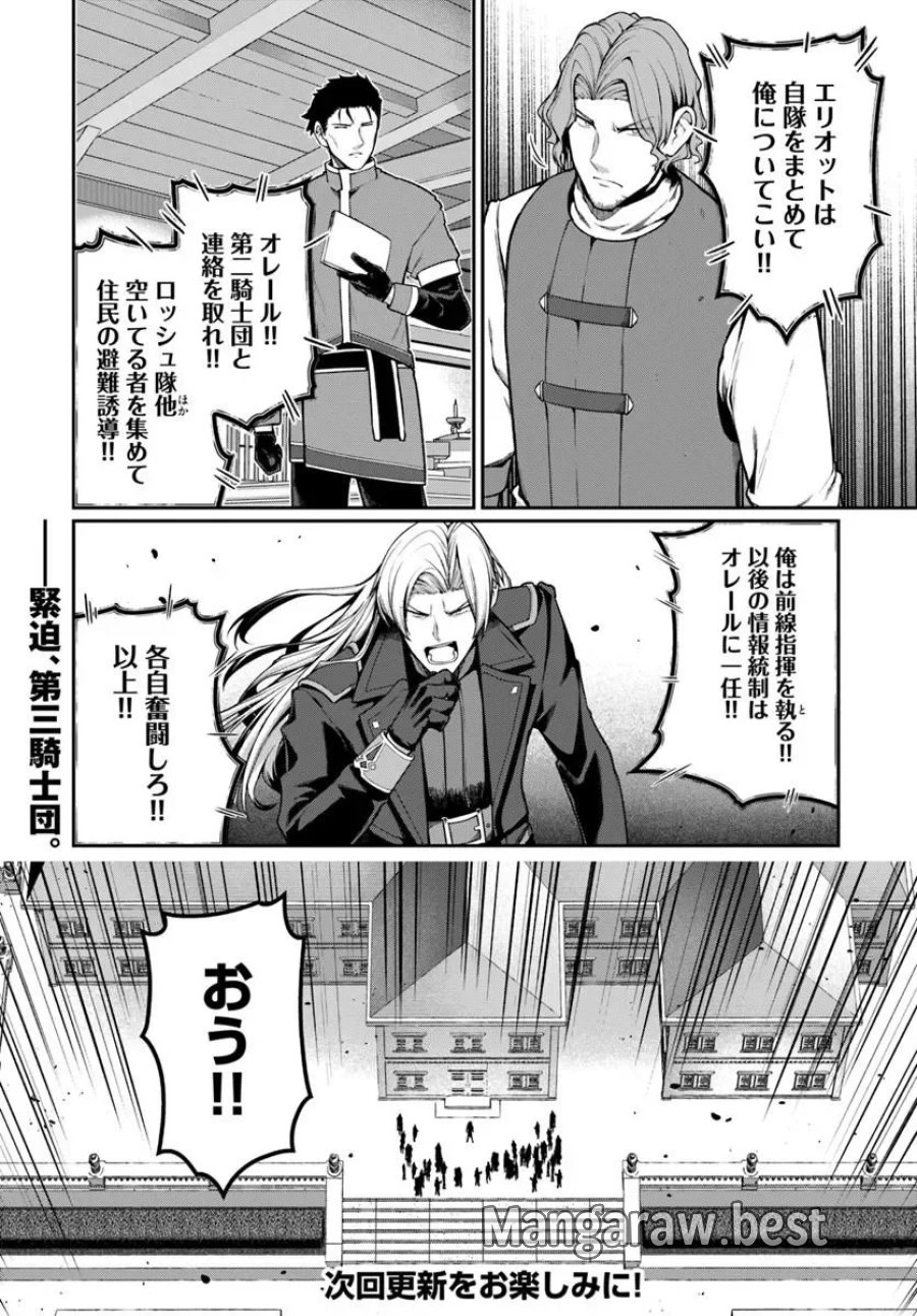 俺、悪役騎士団長に転生する。 第15.2話 - Page 8
