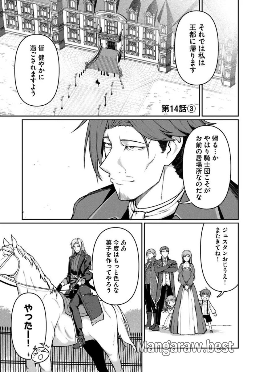 俺、悪役騎士団長に転生する。 第14.3話 - Page 1