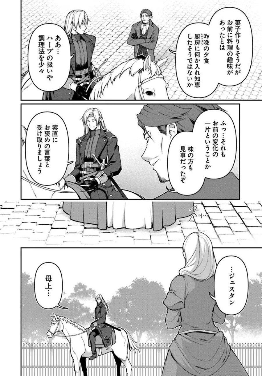俺、悪役騎士団長に転生する。 第14.3話 - Page 2