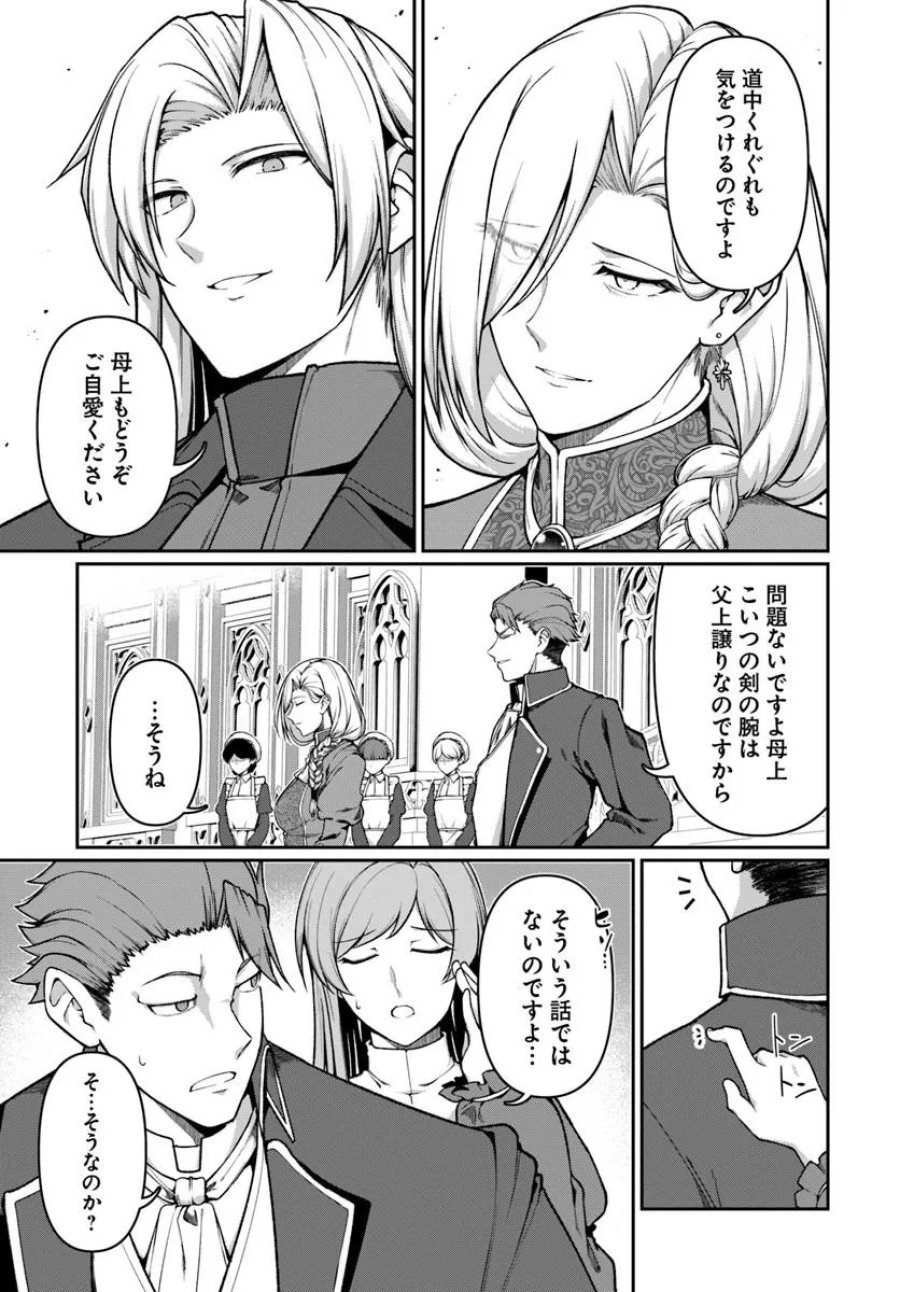 俺、悪役騎士団長に転生する。 第14.3話 - Page 3
