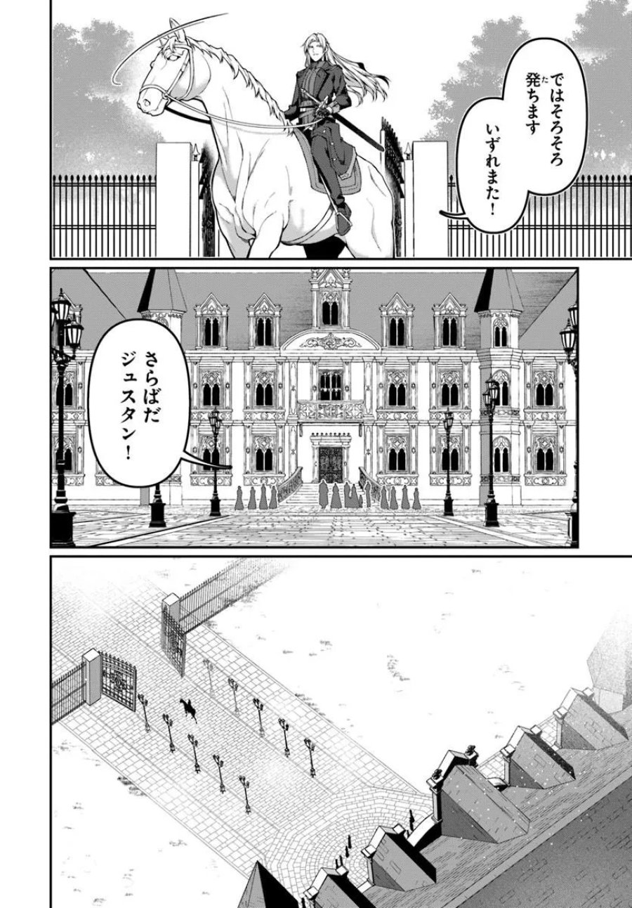 俺、悪役騎士団長に転生する。 第14.3話 - Page 4