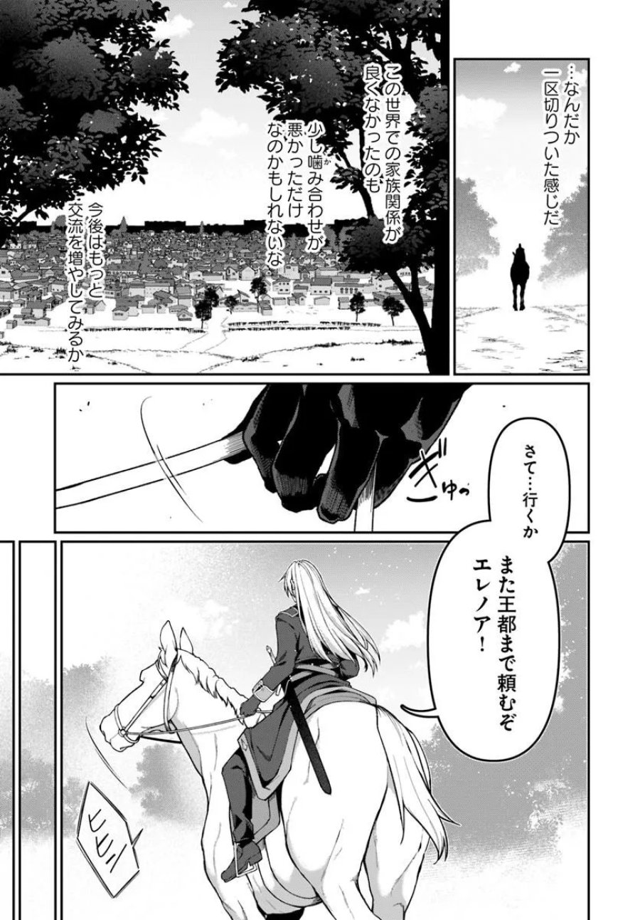 俺、悪役騎士団長に転生する。 第14.3話 - Page 5