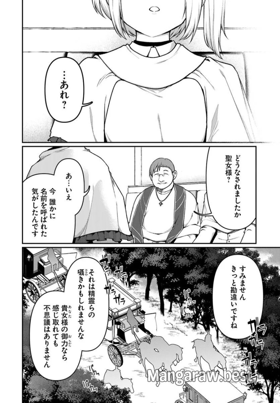 俺、悪役騎士団長に転生する。 第14.3話 - Page 6
