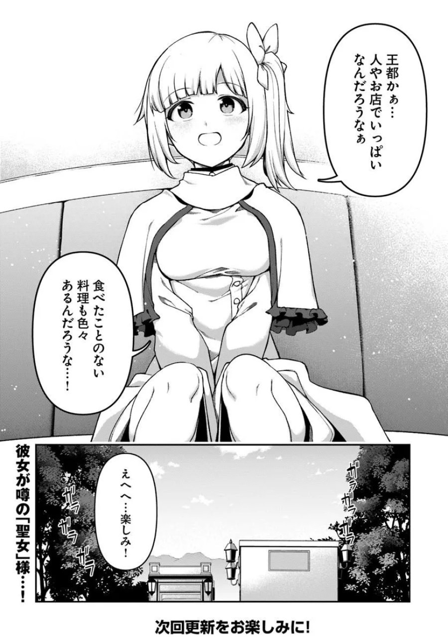 俺、悪役騎士団長に転生する。 第14.3話 - Page 8