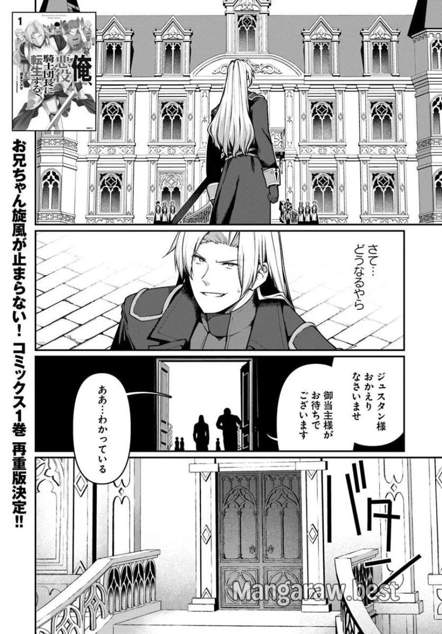 俺、悪役騎士団長に転生する。 第13.1話 - Trang 2