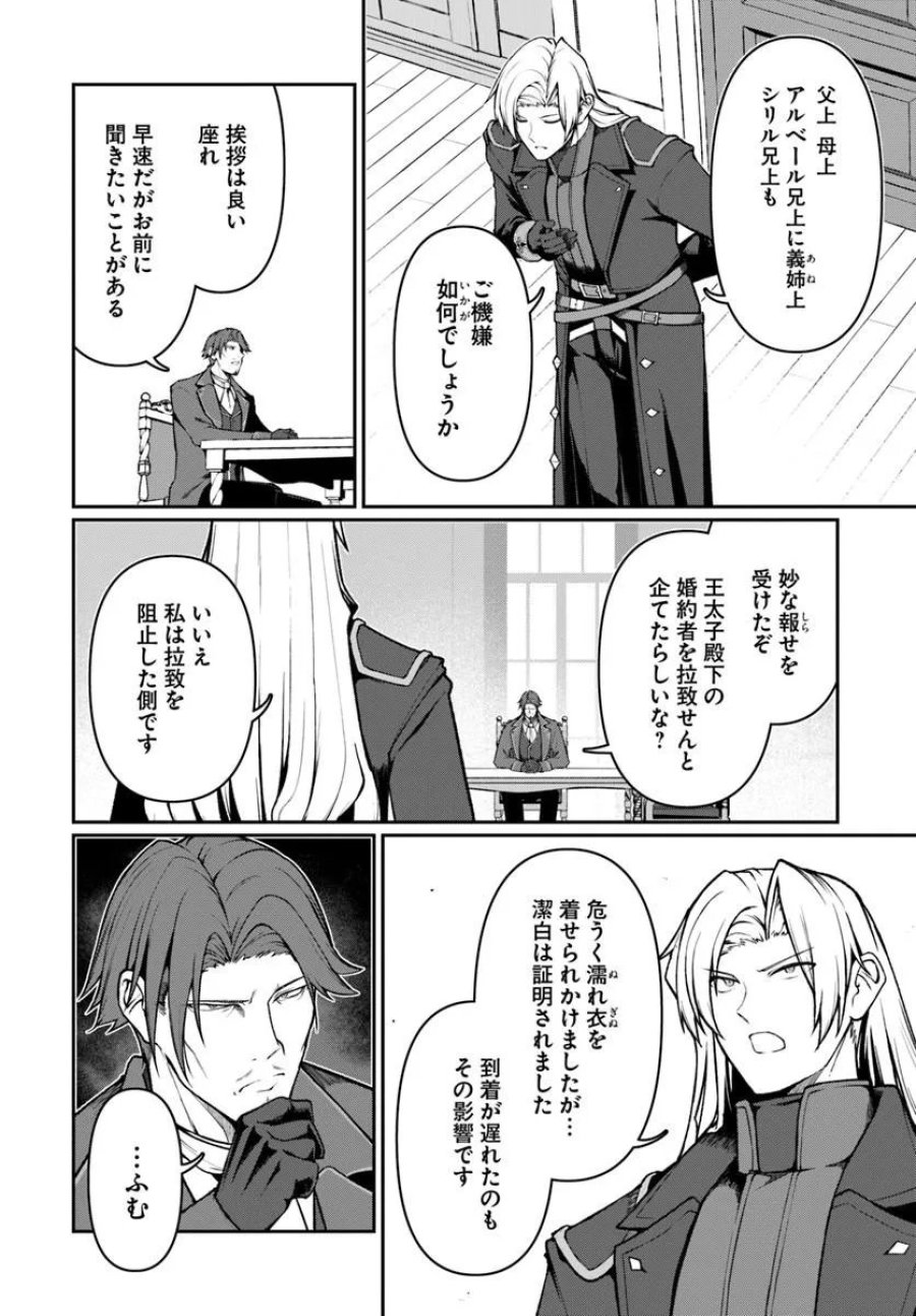 俺、悪役騎士団長に転生する。 第13.1話 - Trang 4