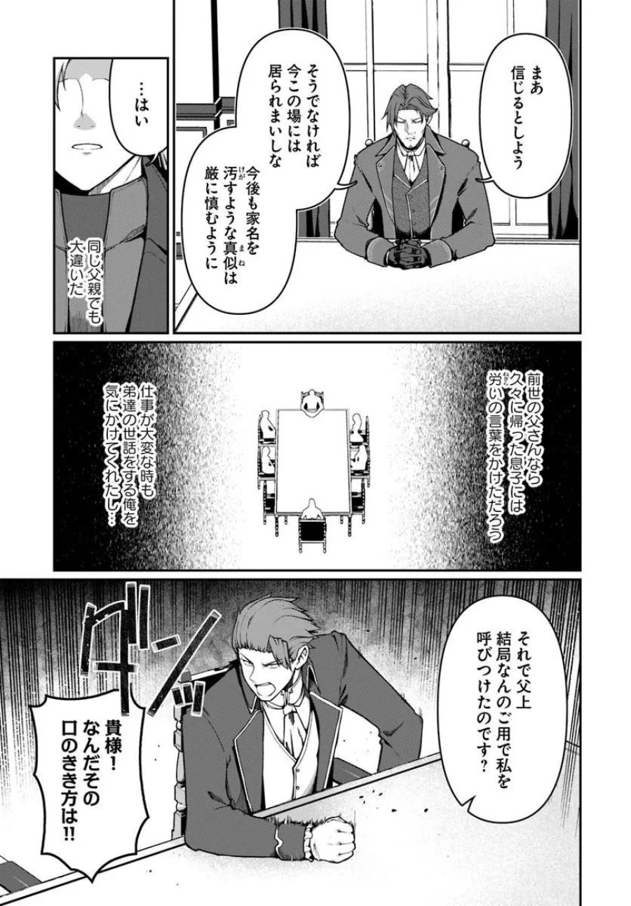 俺、悪役騎士団長に転生する。 第13.1話 - Trang 5