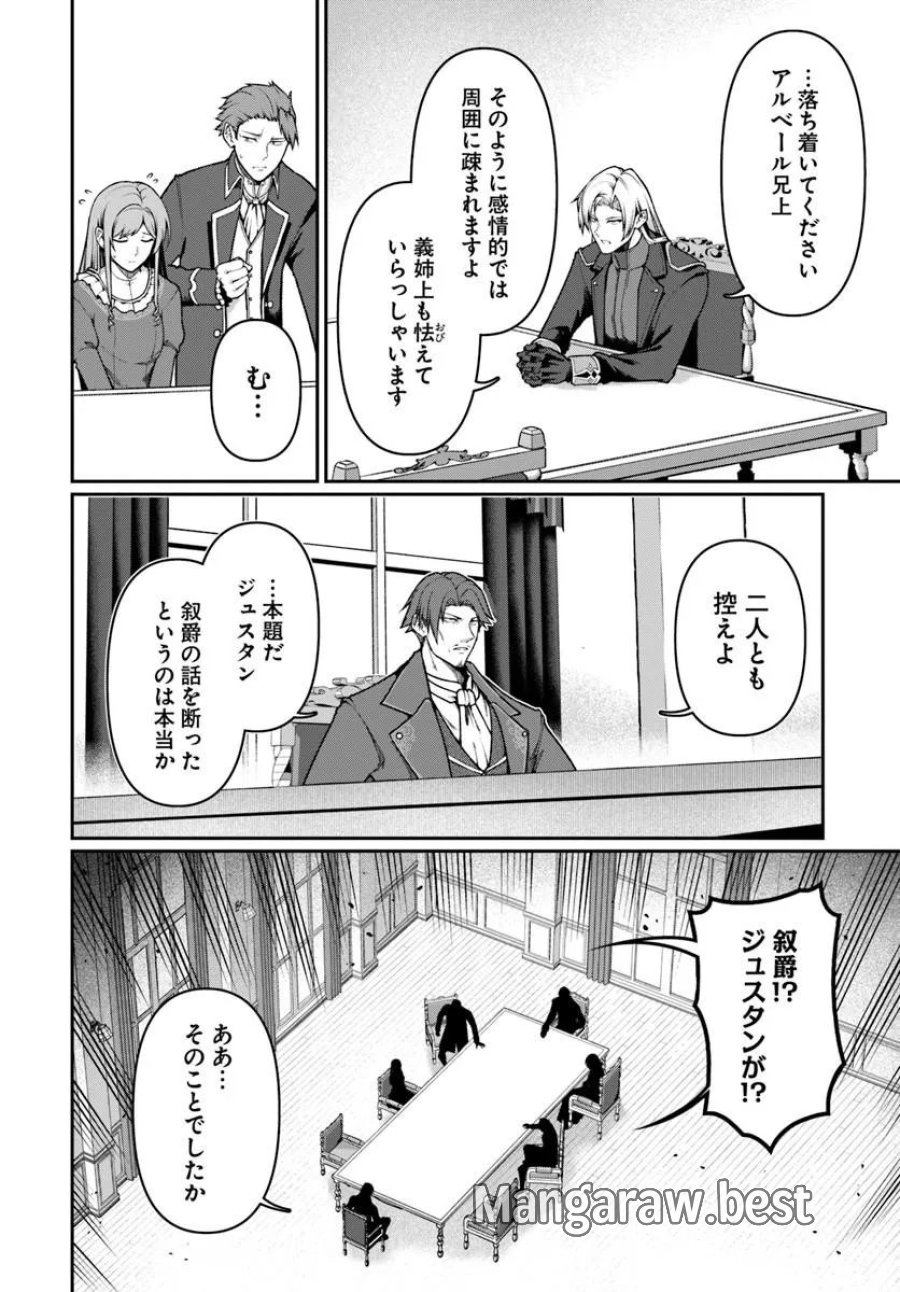俺、悪役騎士団長に転生する。 第13.1話 - Trang 6