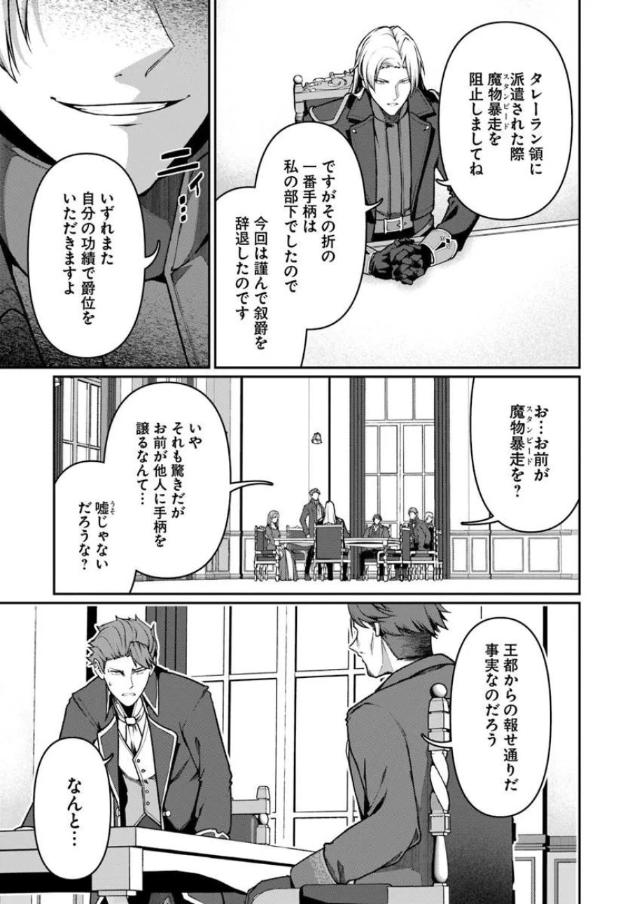 俺、悪役騎士団長に転生する。 第13.1話 - Trang 7