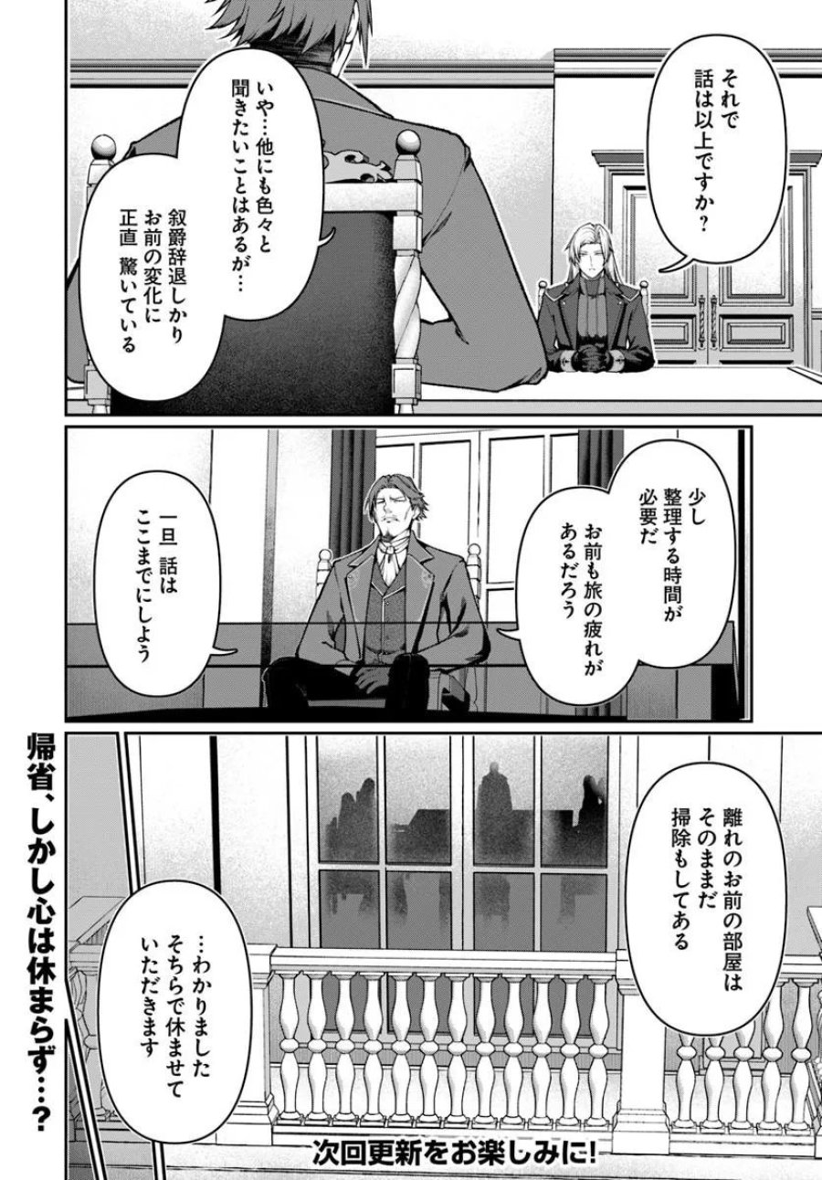 俺、悪役騎士団長に転生する。 第13.1話 - Trang 8