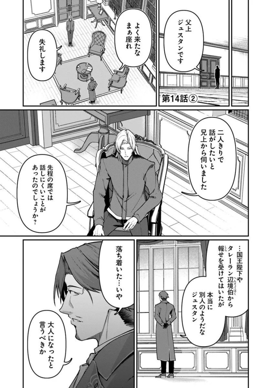 俺、悪役騎士団長に転生する。 第14.2話 - Page 1