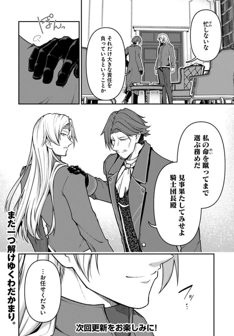 俺、悪役騎士団長に転生する。 第14.2話 - Page 10