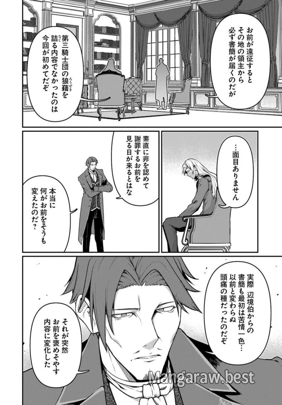 俺、悪役騎士団長に転生する。 第14.2話 - Page 2