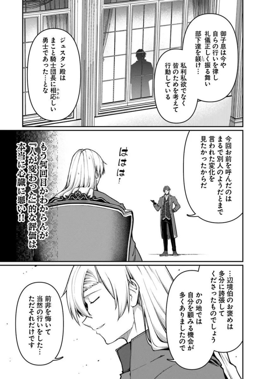 俺、悪役騎士団長に転生する。 第14.2話 - Page 3
