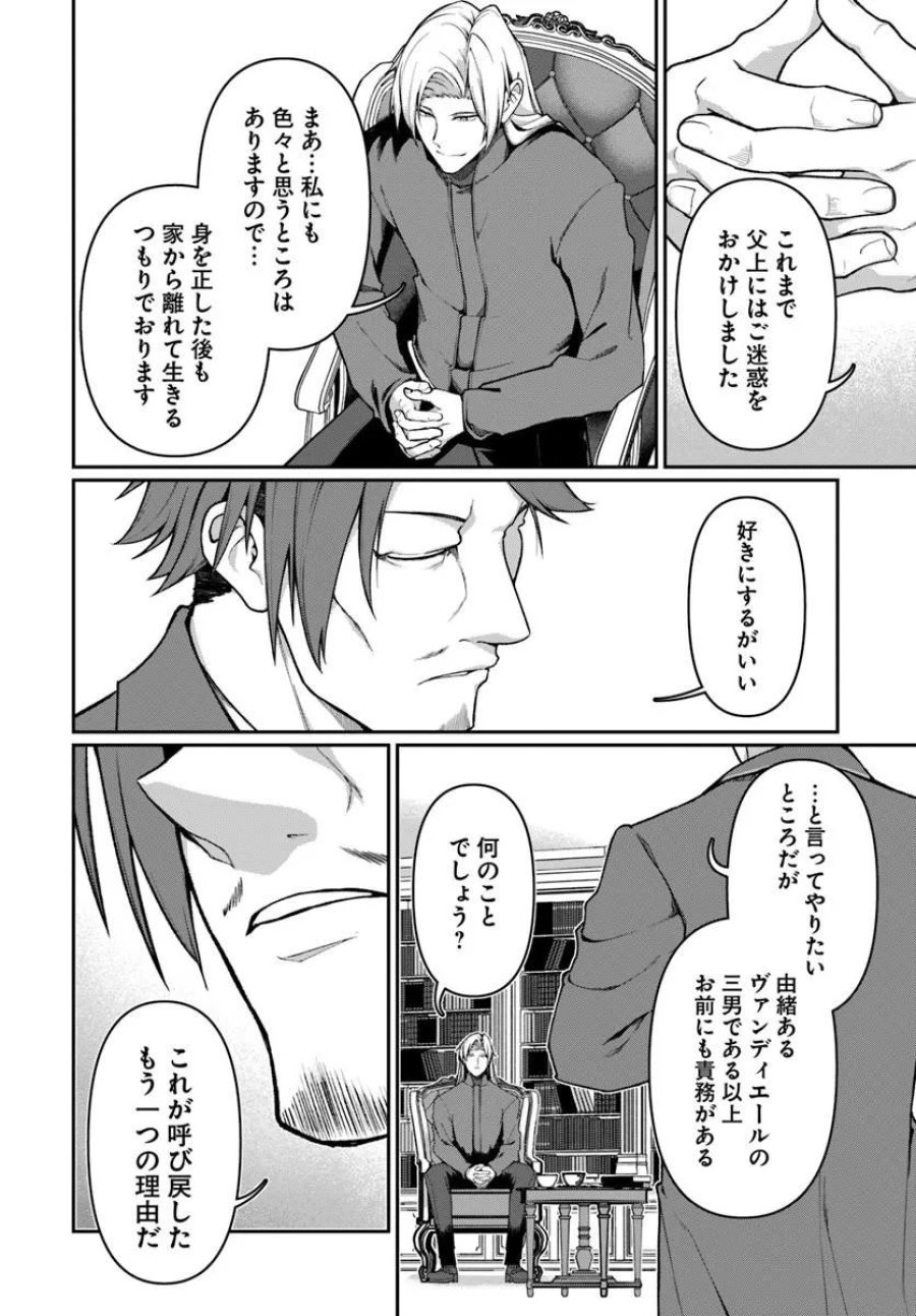 俺、悪役騎士団長に転生する。 第14.2話 - Page 4