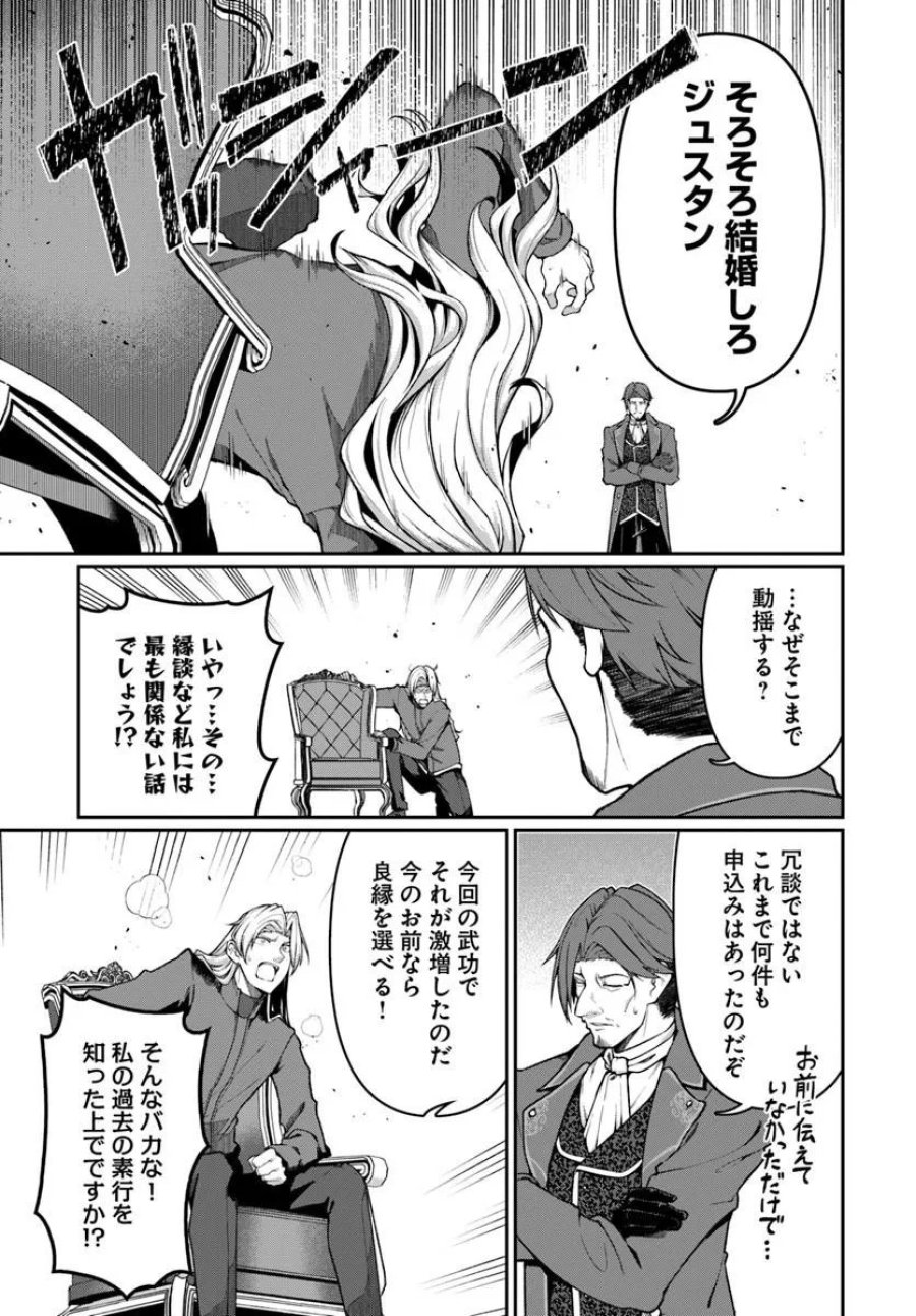 俺、悪役騎士団長に転生する。 第14.2話 - Page 5