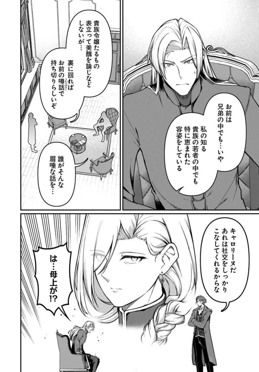 俺、悪役騎士団長に転生する。 第14.2話 - Page 6