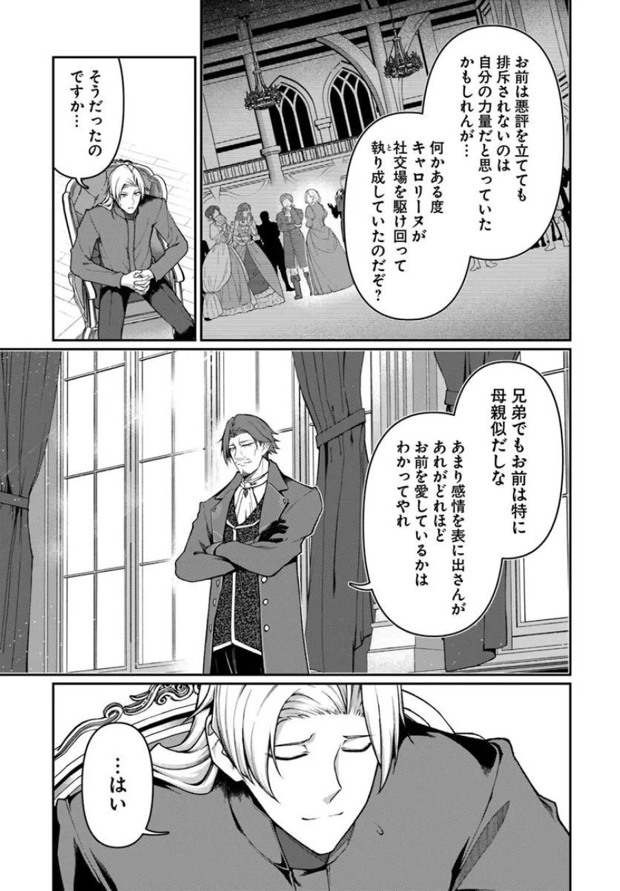 俺、悪役騎士団長に転生する。 第14.2話 - Page 7