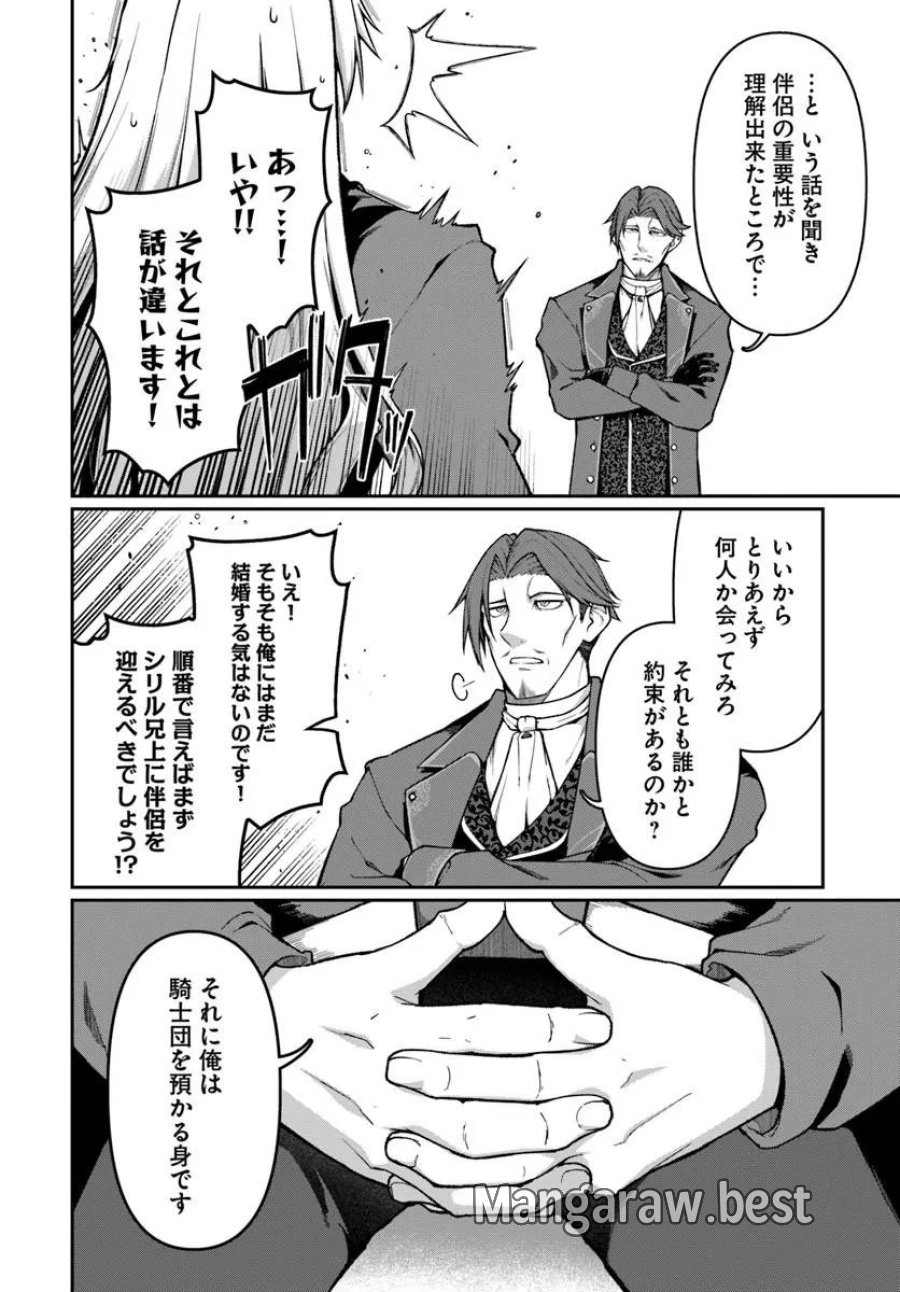 俺、悪役騎士団長に転生する。 第14.2話 - Page 8