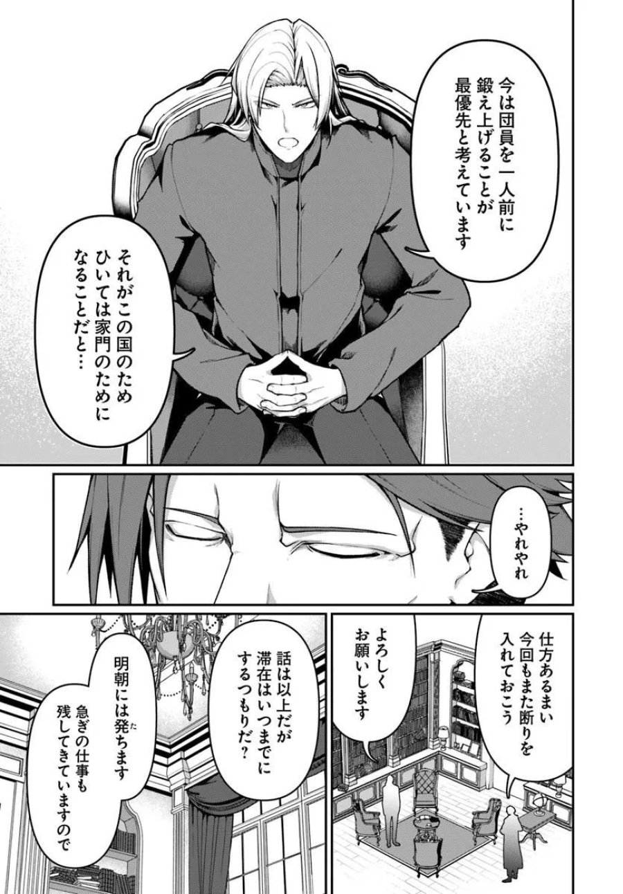 俺、悪役騎士団長に転生する。 第14.2話 - Page 9