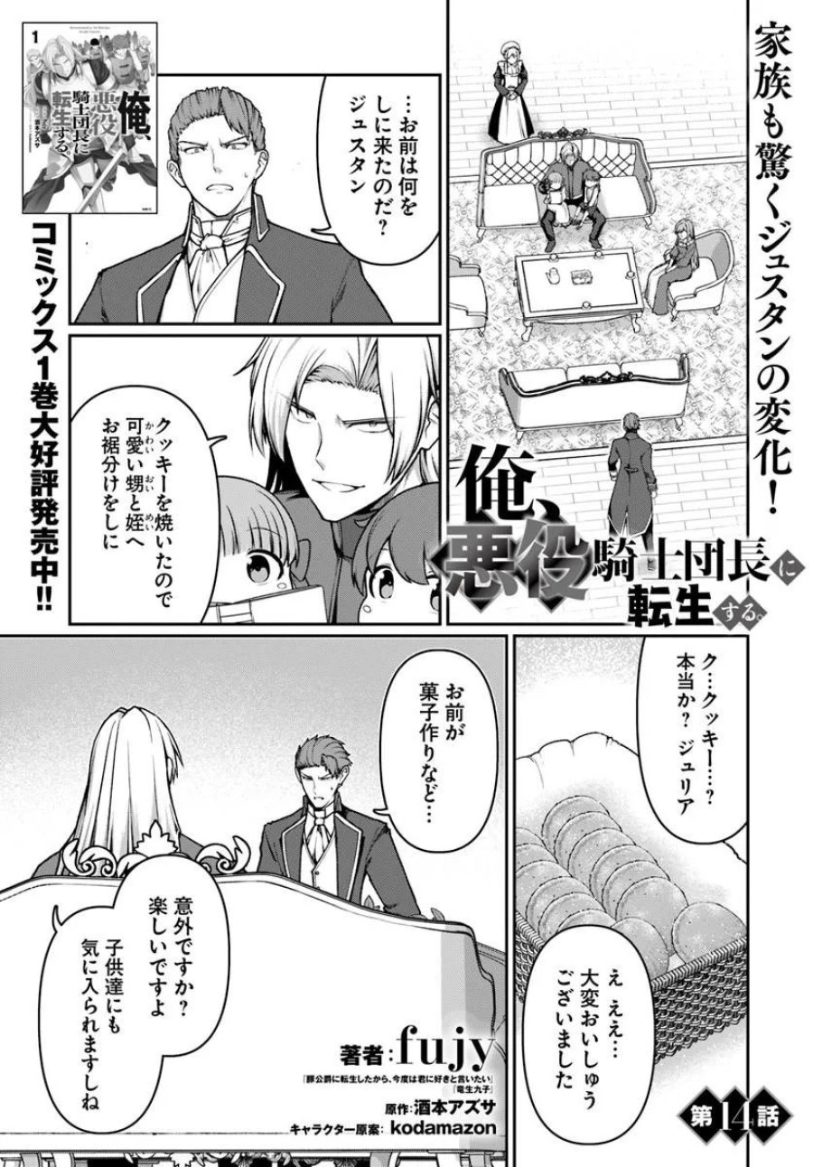 俺、悪役騎士団長に転生する。 第14.1話 - Page 1