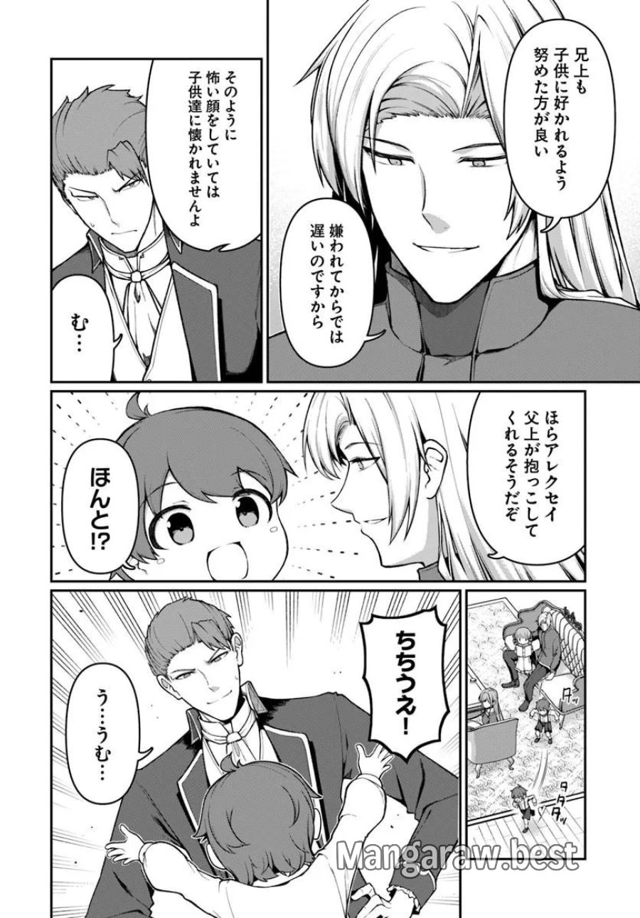 俺、悪役騎士団長に転生する。 第14.1話 - Page 2