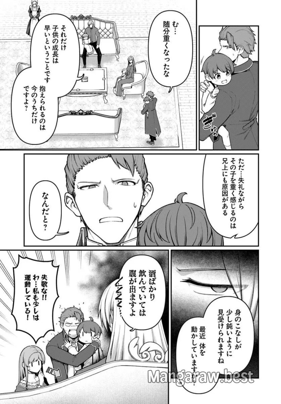 俺、悪役騎士団長に転生する。 第14.1話 - Page 3