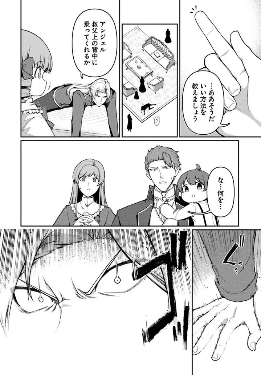 俺、悪役騎士団長に転生する。 第14.1話 - Page 4