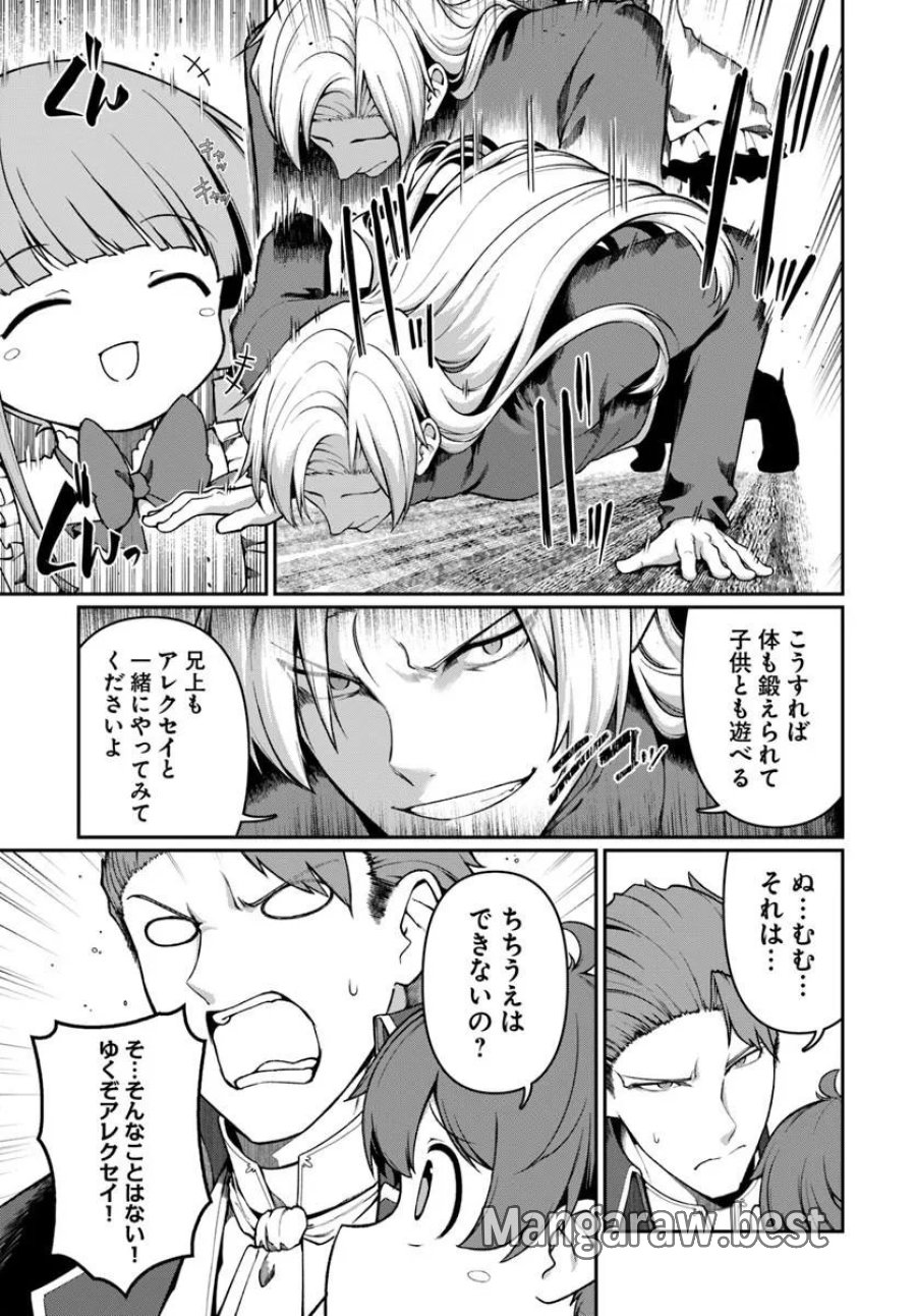 俺、悪役騎士団長に転生する。 第14.1話 - Page 5