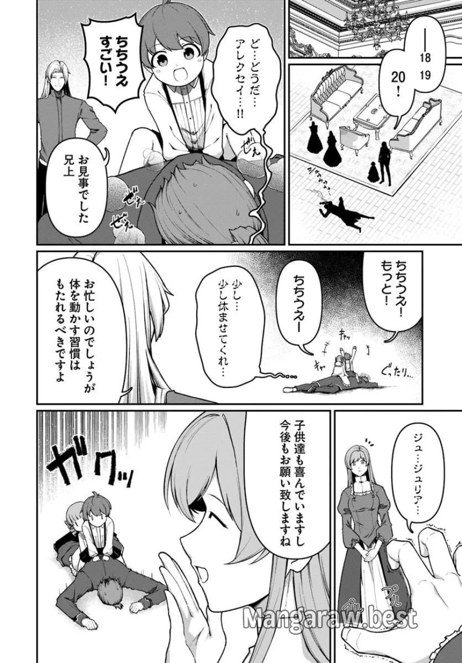 俺、悪役騎士団長に転生する。 第14.1話 - Page 6