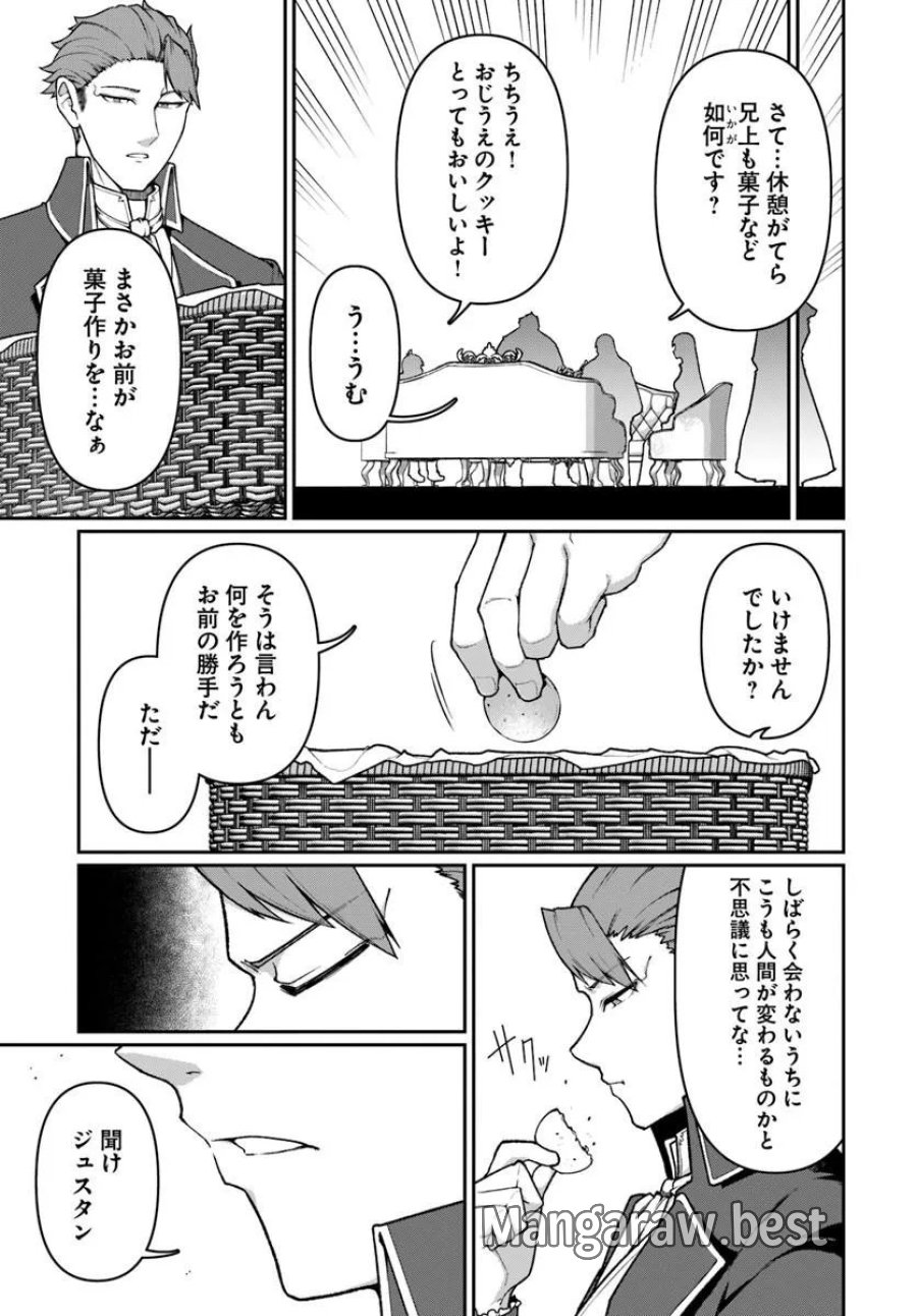俺、悪役騎士団長に転生する。 第14.1話 - Page 7